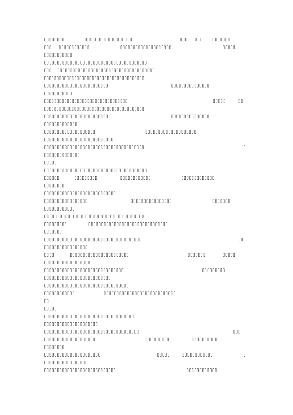 特种设备安全生产法_第3页