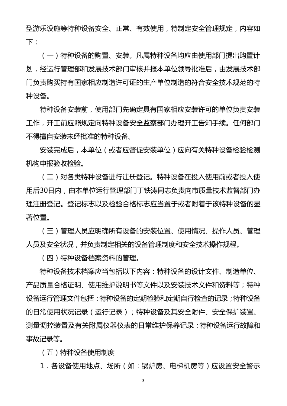 特种设备安全生产责任制和岗位责任制2_第3页