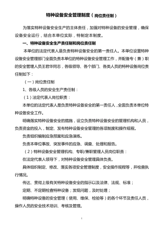 特种设备安全生产责任制和岗位责任制2