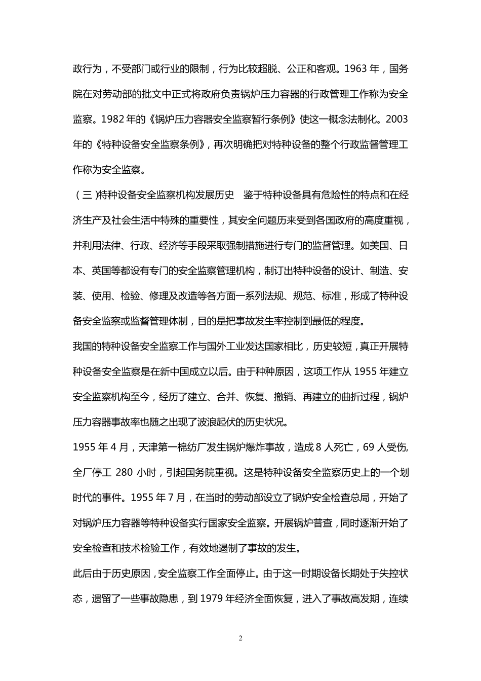 特种设备安全知识_第2页