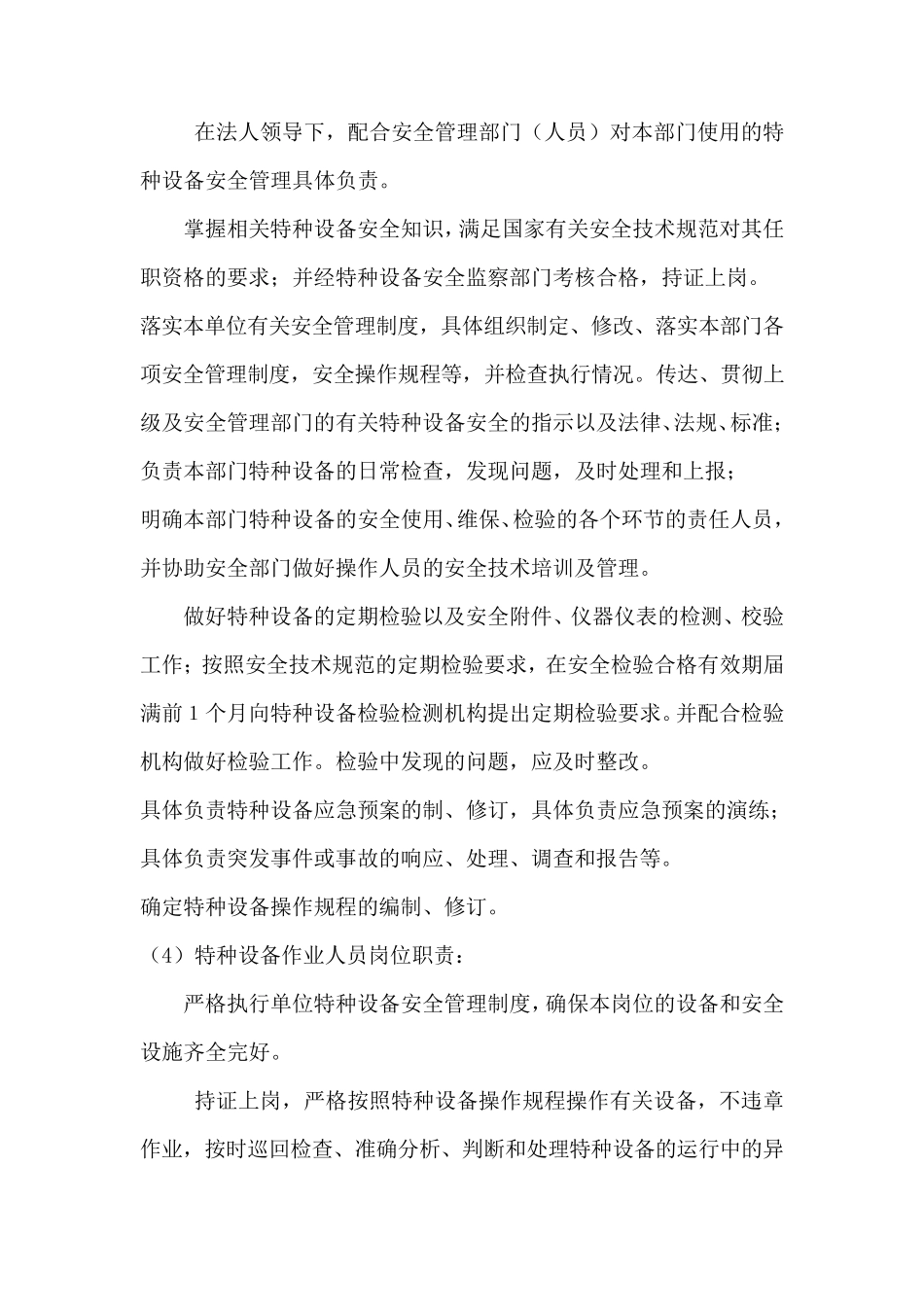 特种设备安全管理制度_第3页