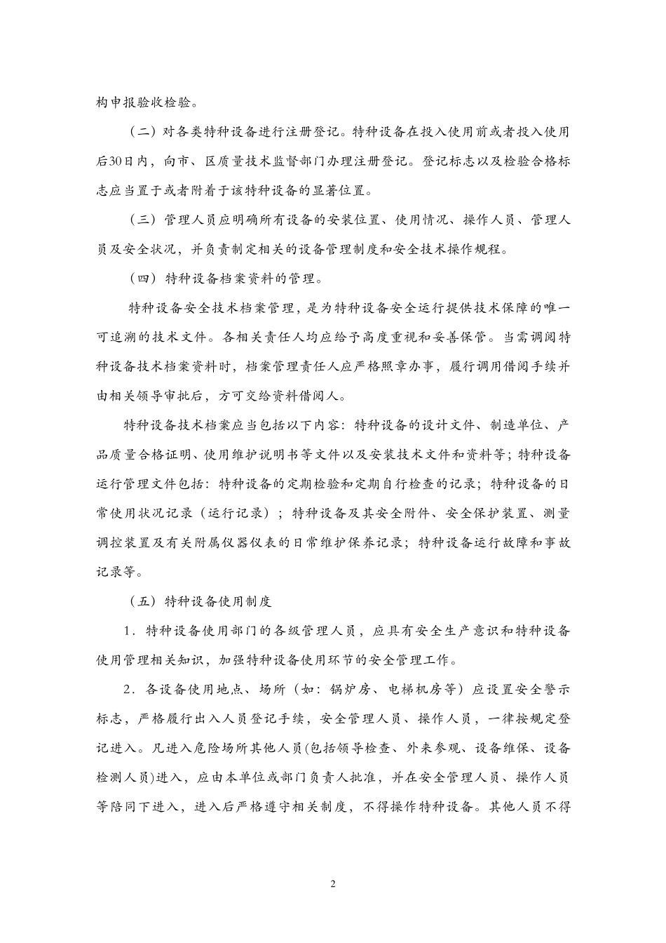 特种设备安全管理制度1_第2页