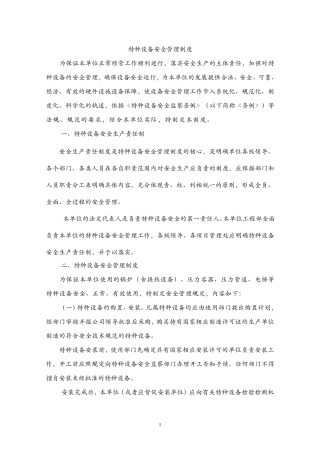 特种设备安全管理制度1