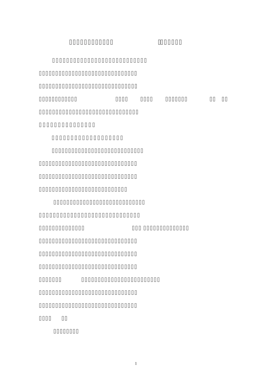 特种设备安全管理制度含岗位责任制_第1页