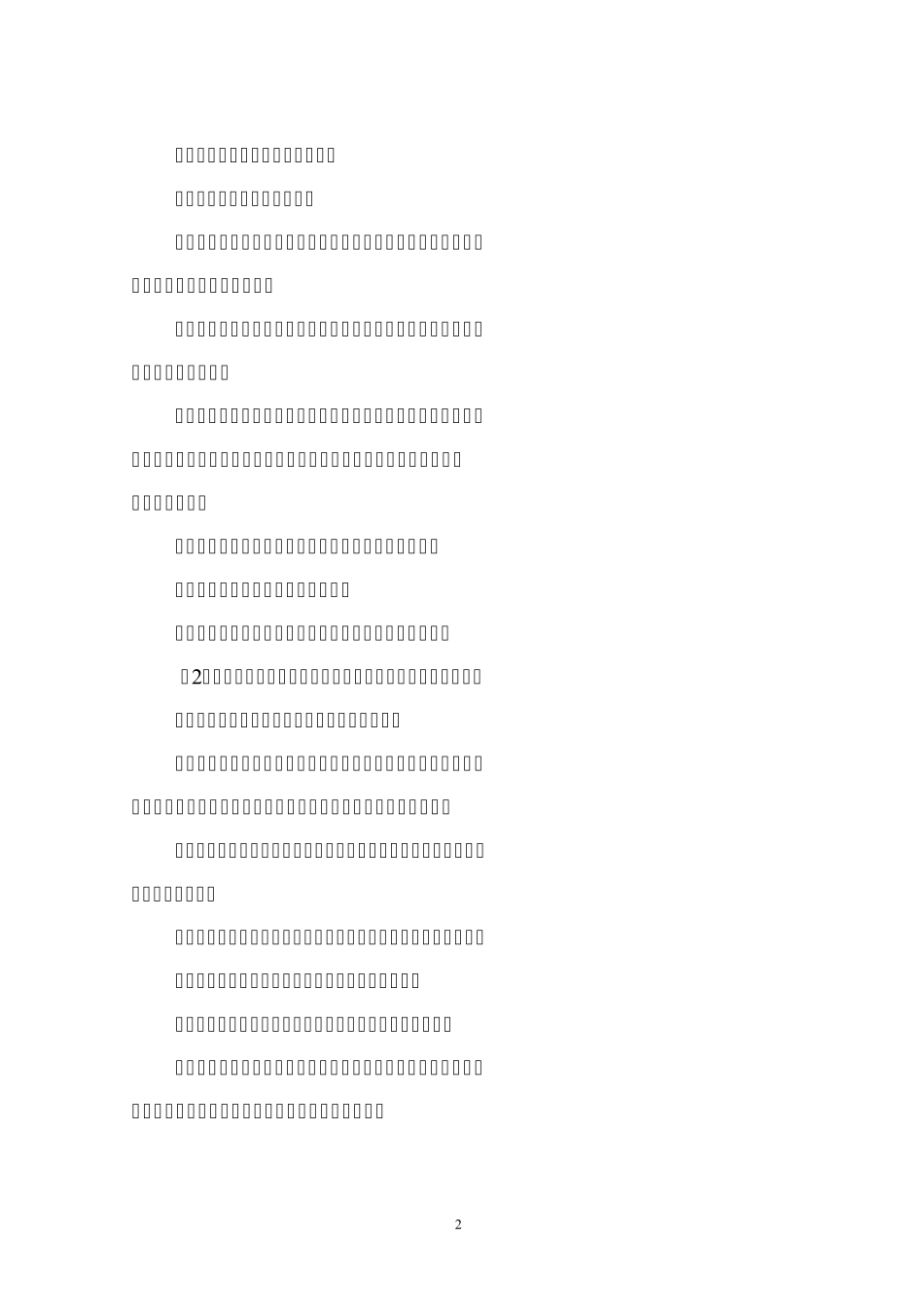 特种设备安全管理制度含岗位责任制_第2页