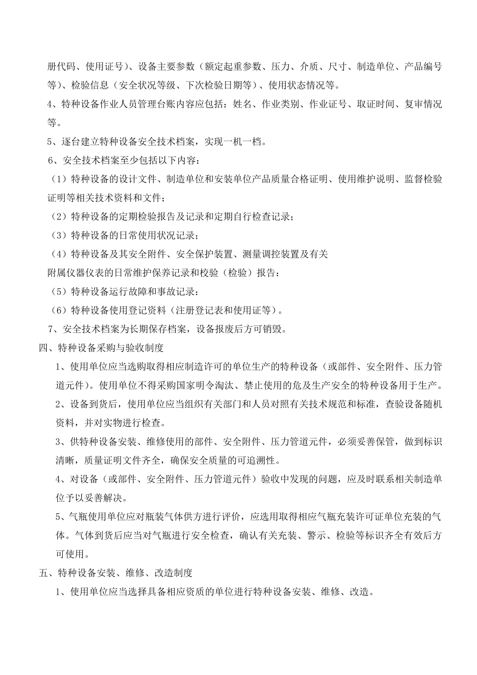 特种设备安全管理制度岗位责任制度_第3页