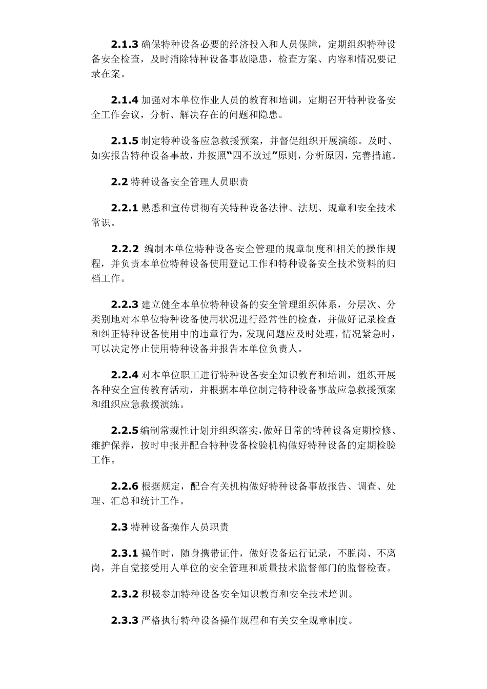 特种设备安全管理制度汇编_第2页