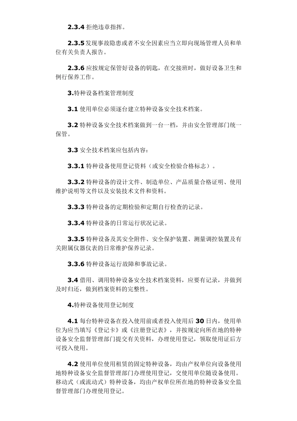 特种设备安全管理制度汇编_第3页