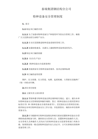 特种设备安全管理制度汇编