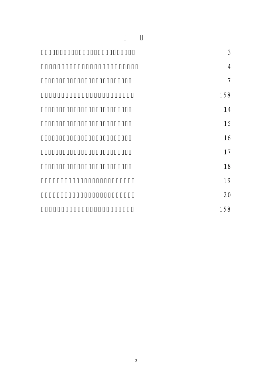 特种设备安全管理制度起重机械_第2页