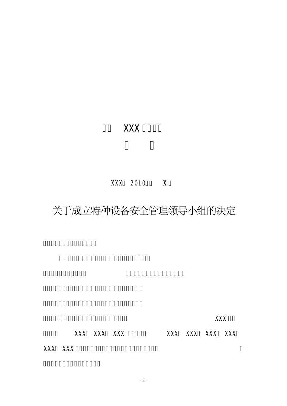 特种设备安全管理制度起重机械_第3页