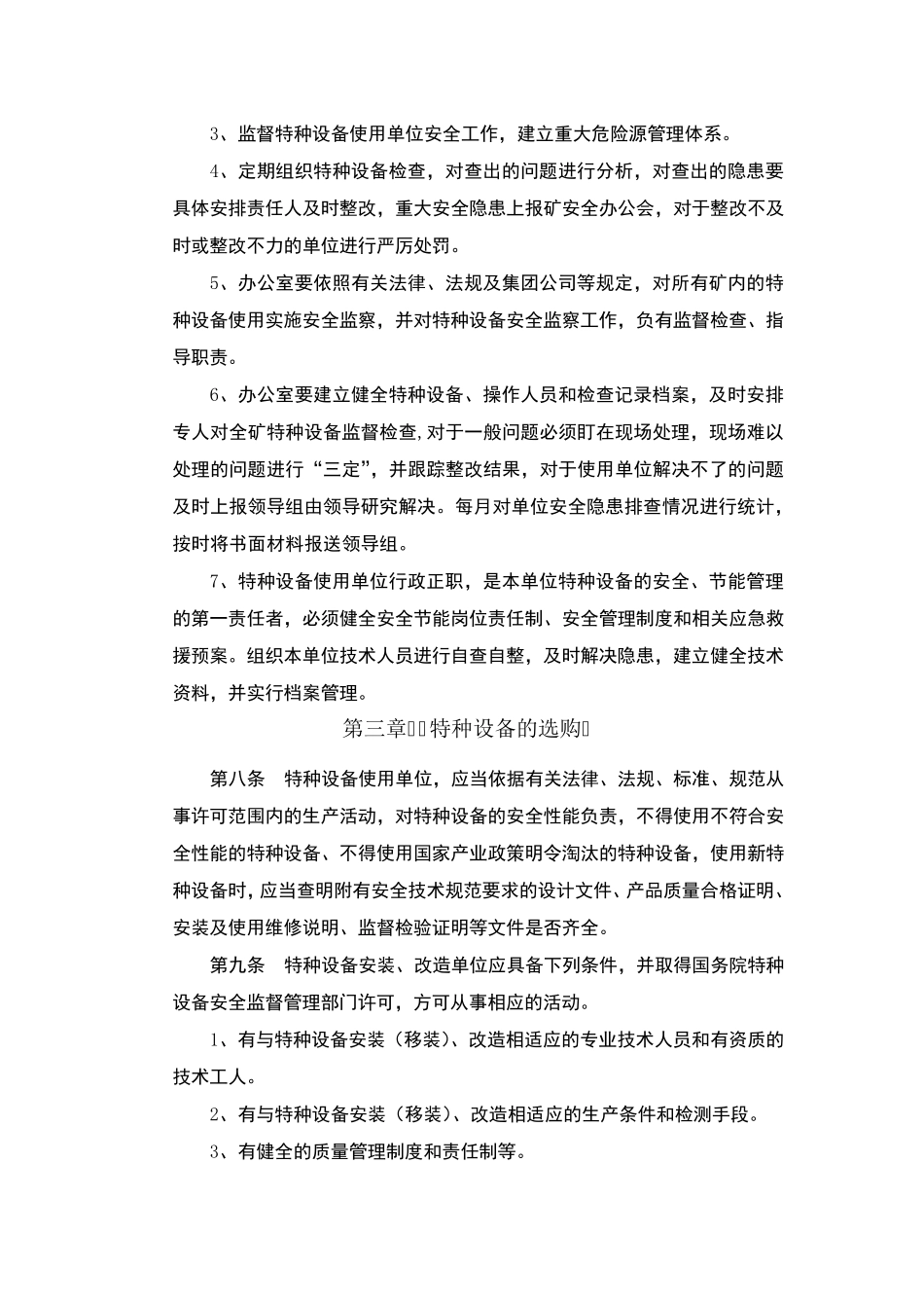 特种设备安全管理办法_第2页