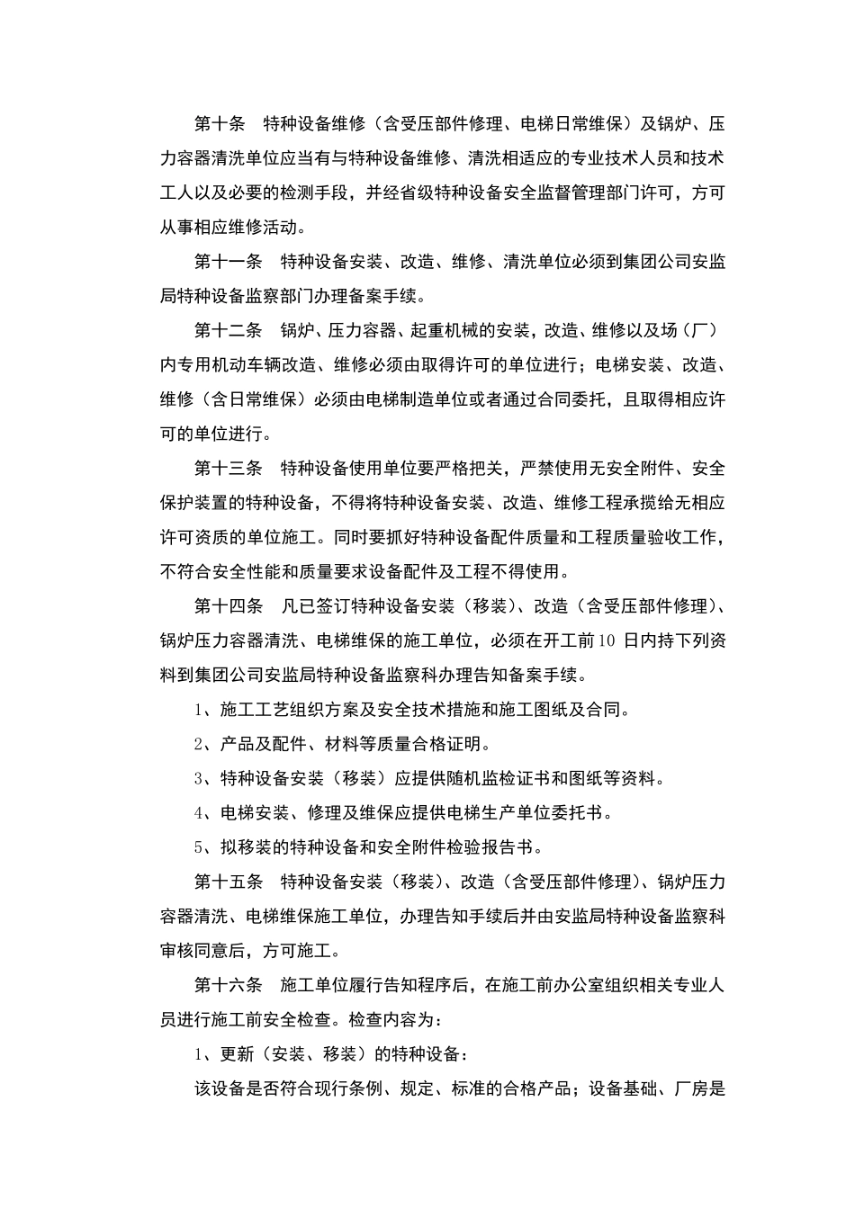 特种设备安全管理办法_第3页