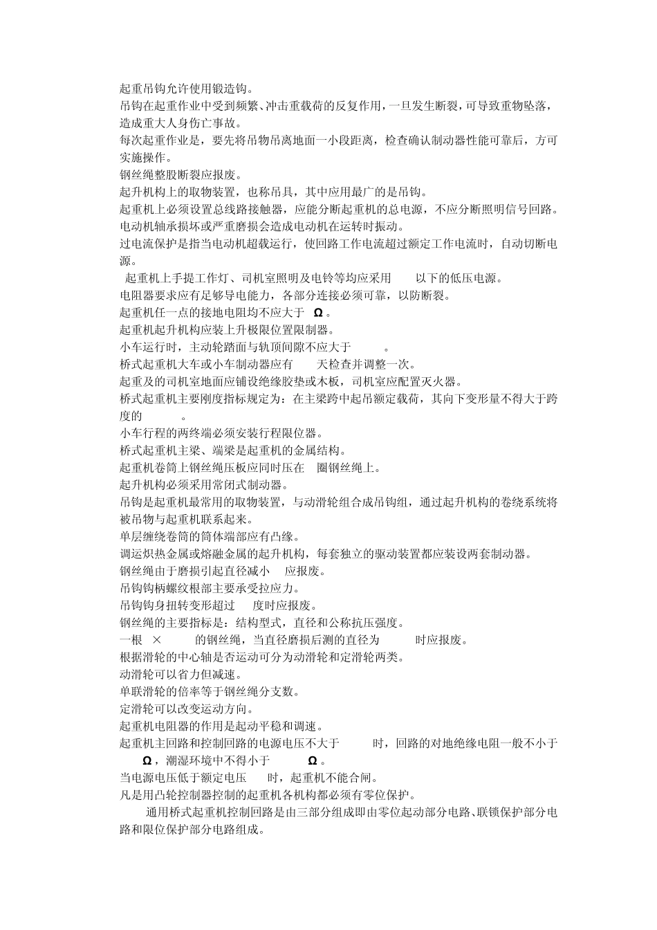 特种设备安全管理员考试题库_第3页