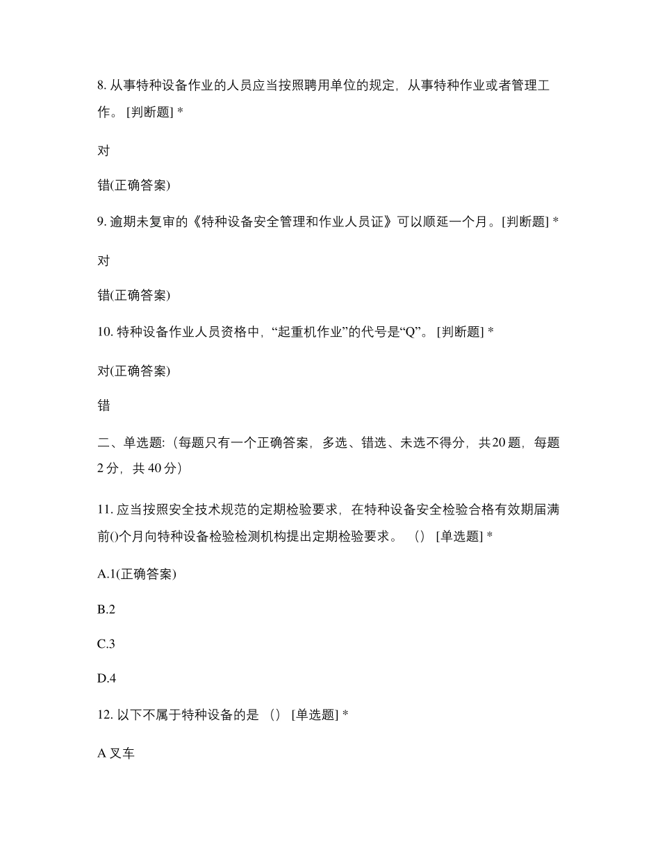 特种设备安全管理培训试题_第3页