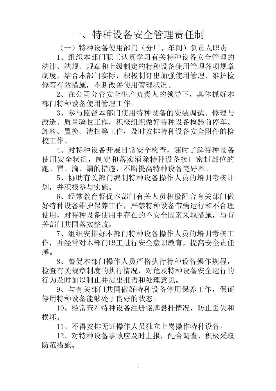 特种设备安全管理培训资料_第1页