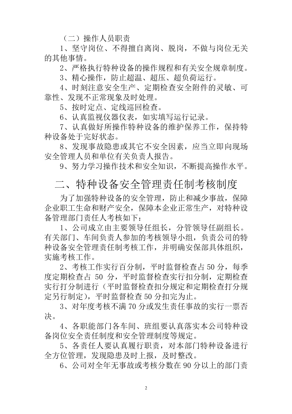 特种设备安全管理培训资料_第2页