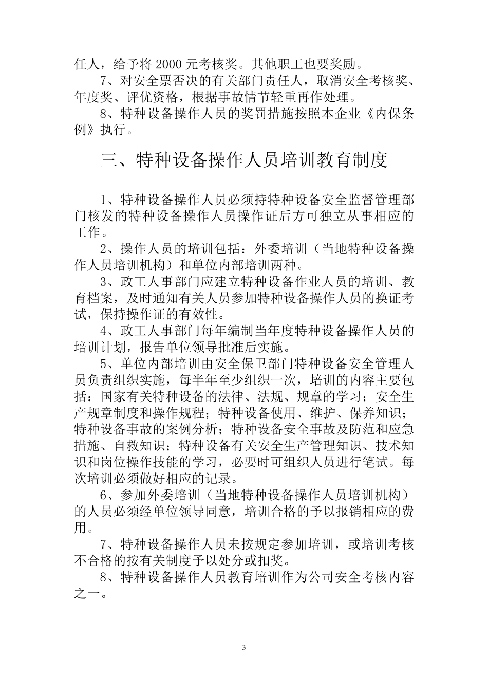 特种设备安全管理培训资料_第3页