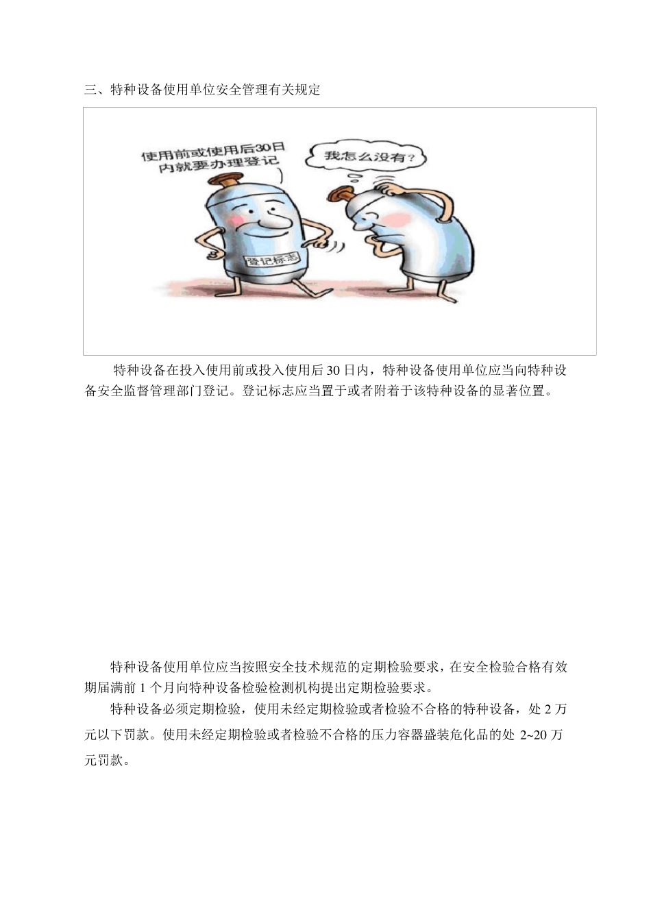 特种设备安全管理宣传资料_第2页