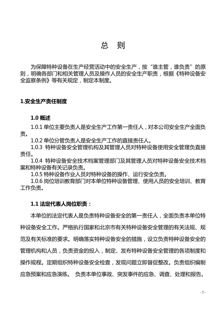 特种设备安全节能管理制度_第3页