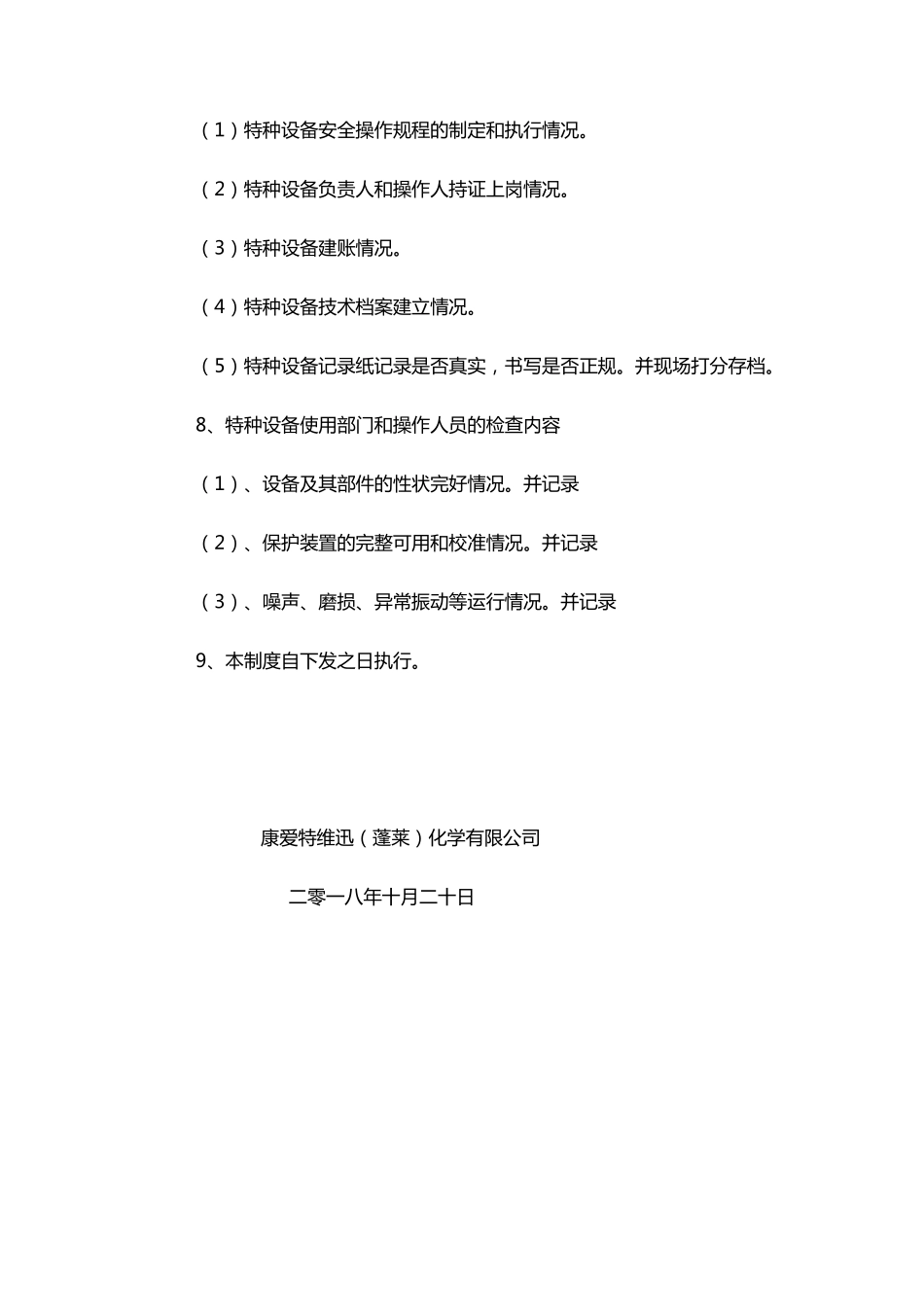 特种设备定期自行检查制度_第2页