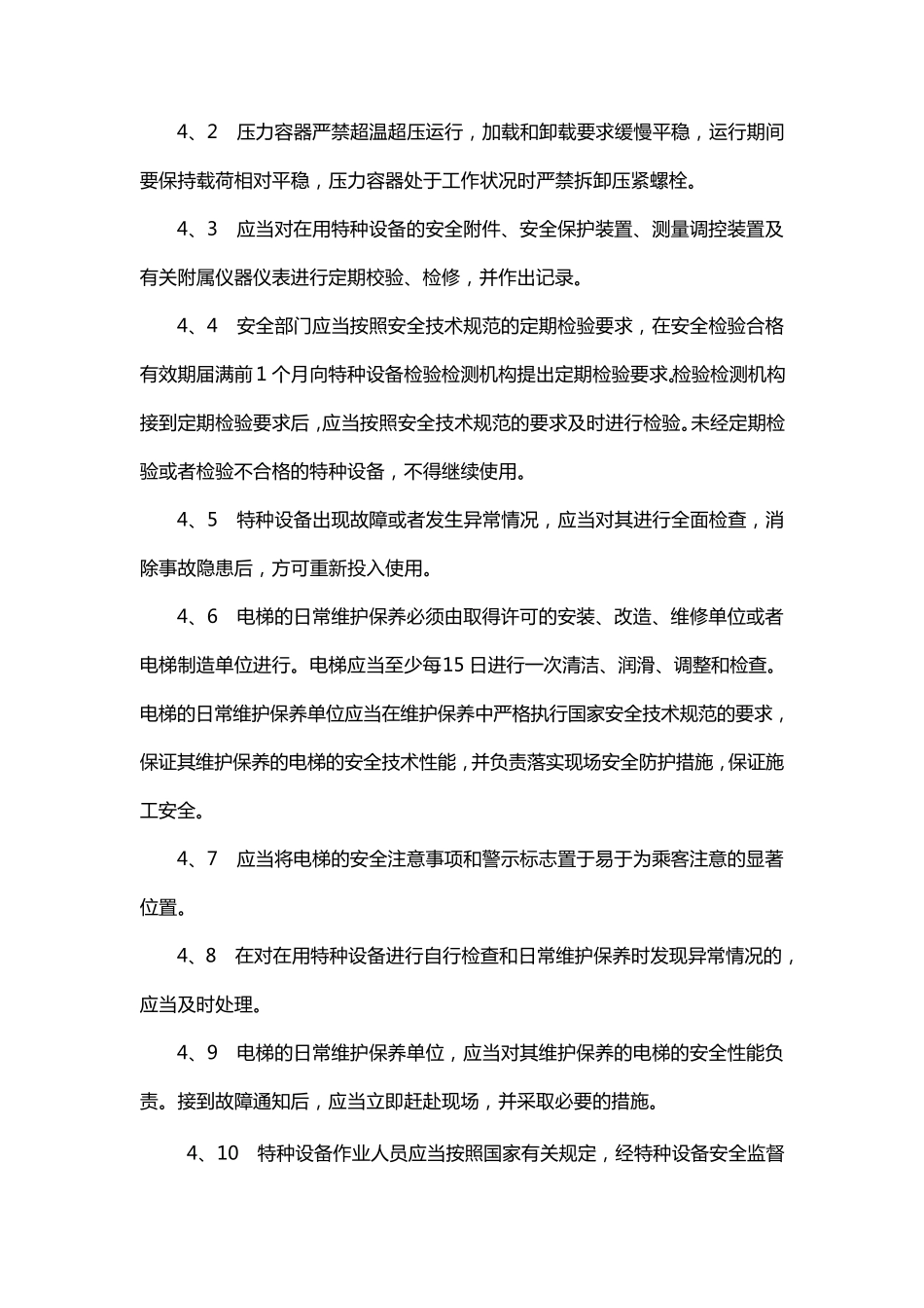 特种设备应急专项预案_第2页