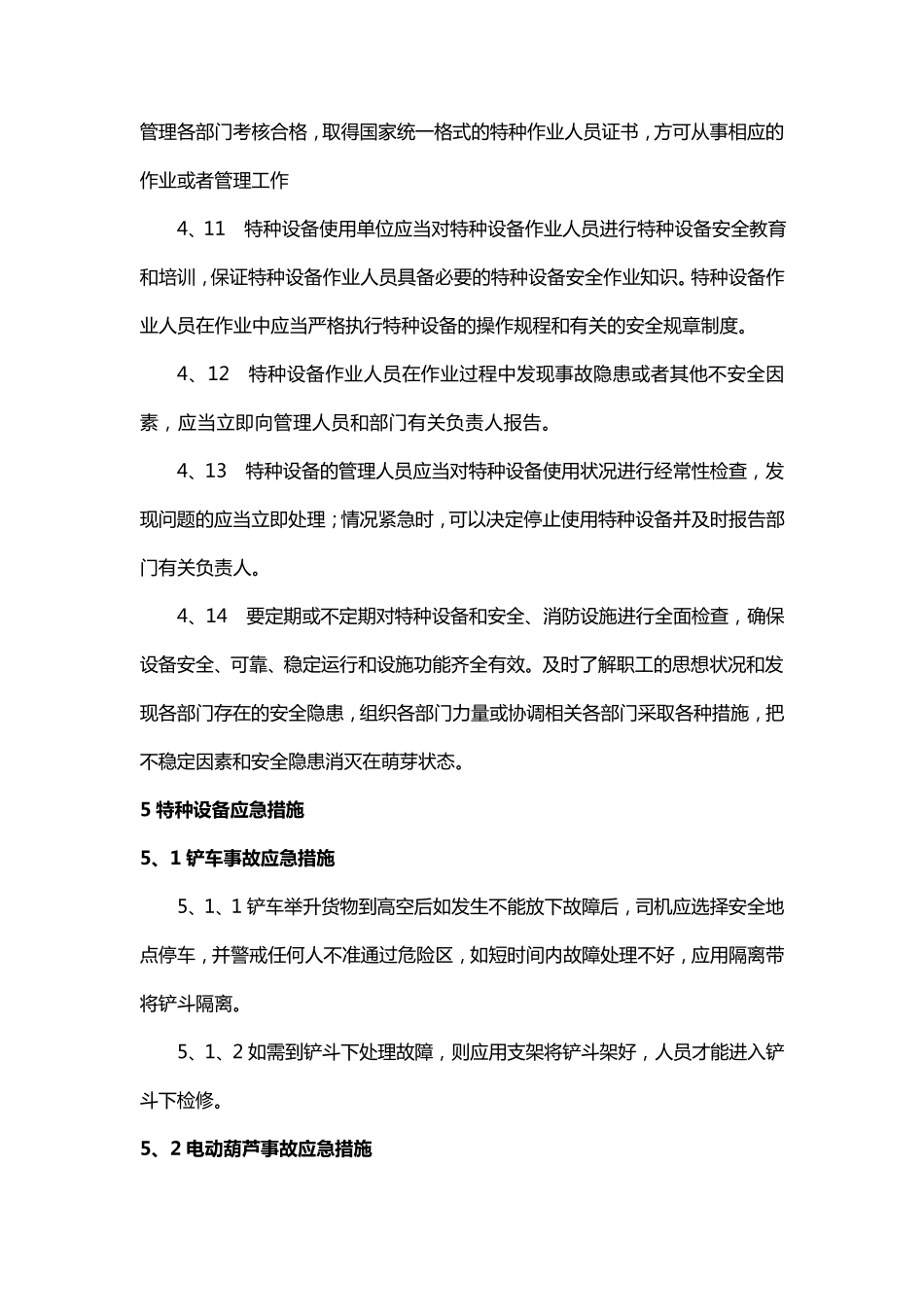 特种设备应急专项预案_第3页