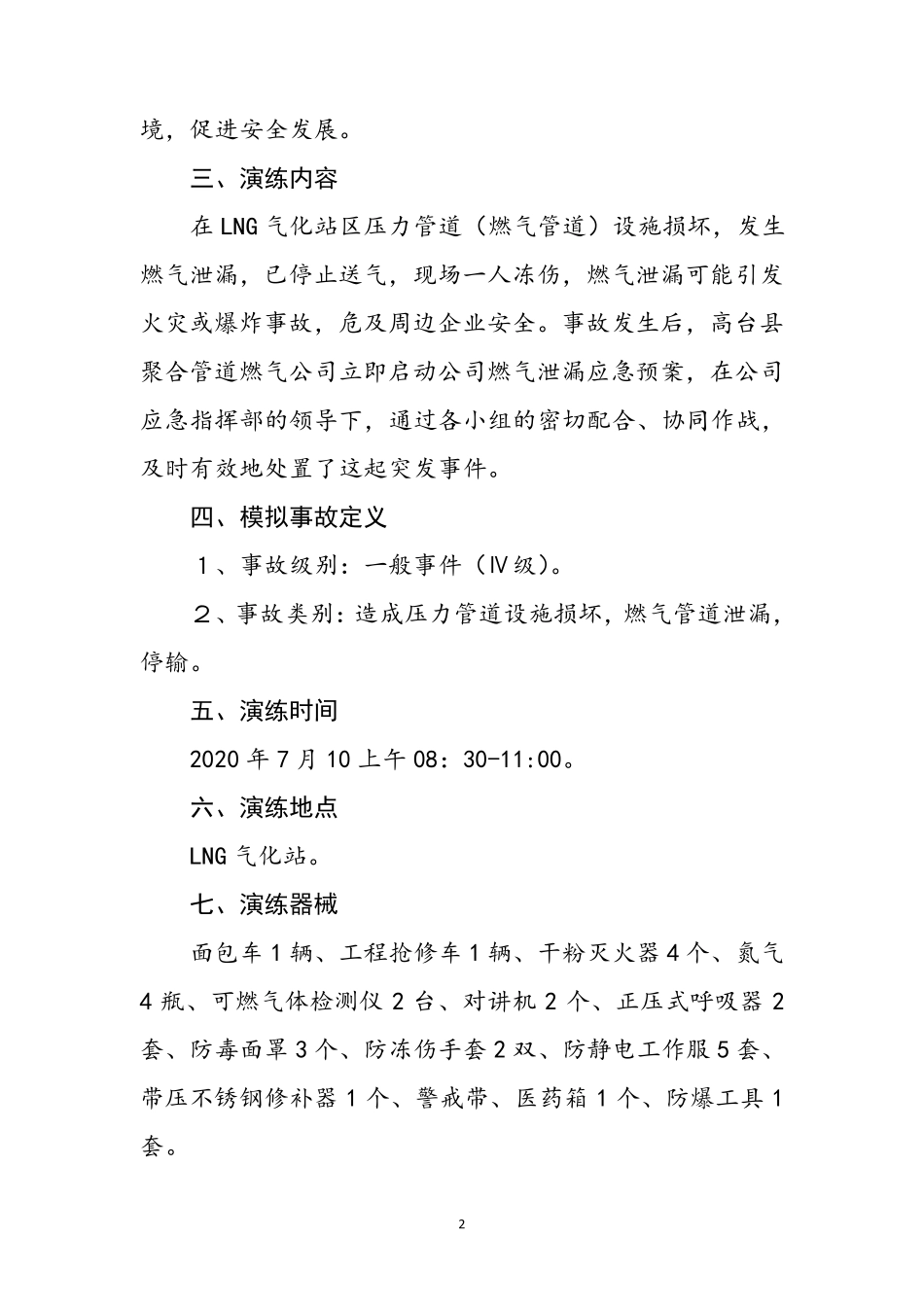 特种设备应急救援演练方案_第2页