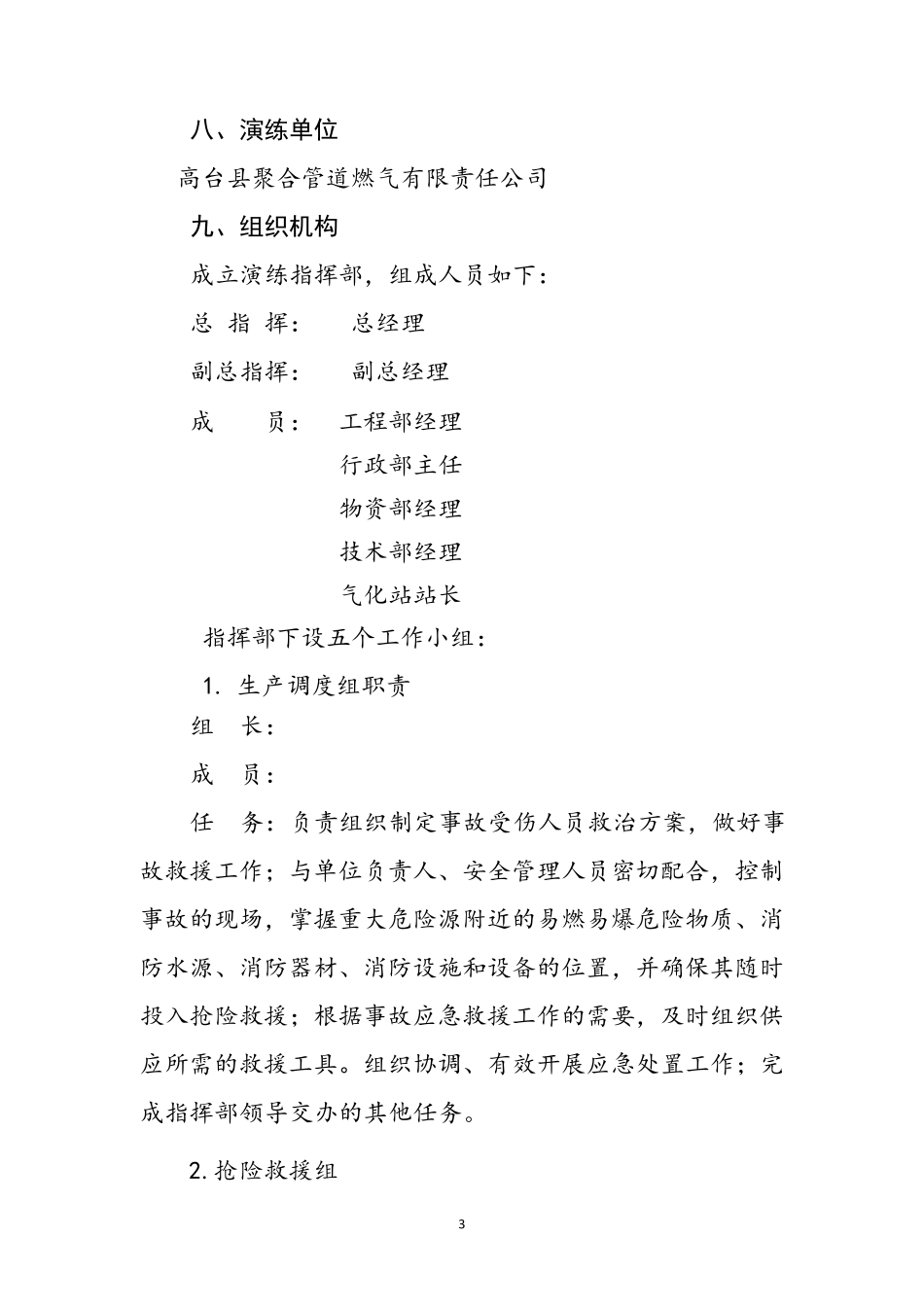 特种设备应急救援演练方案_第3页