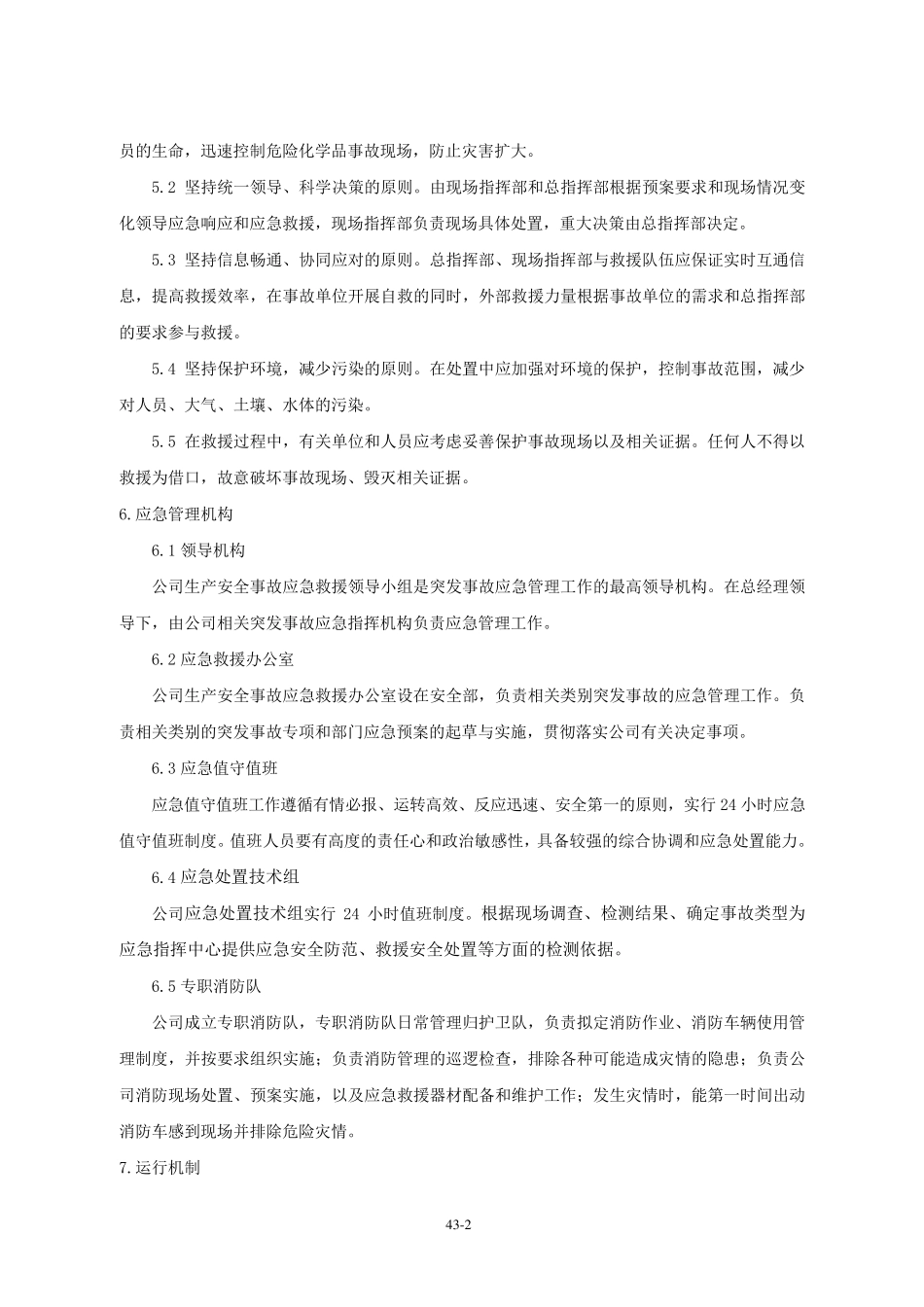 特种设备应急救援管理制度_第2页