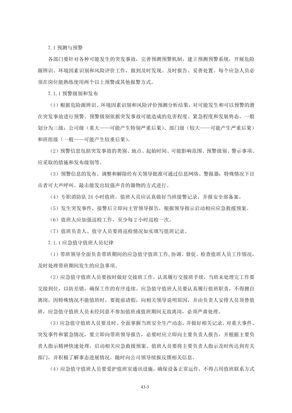 特种设备应急救援管理制度_第3页