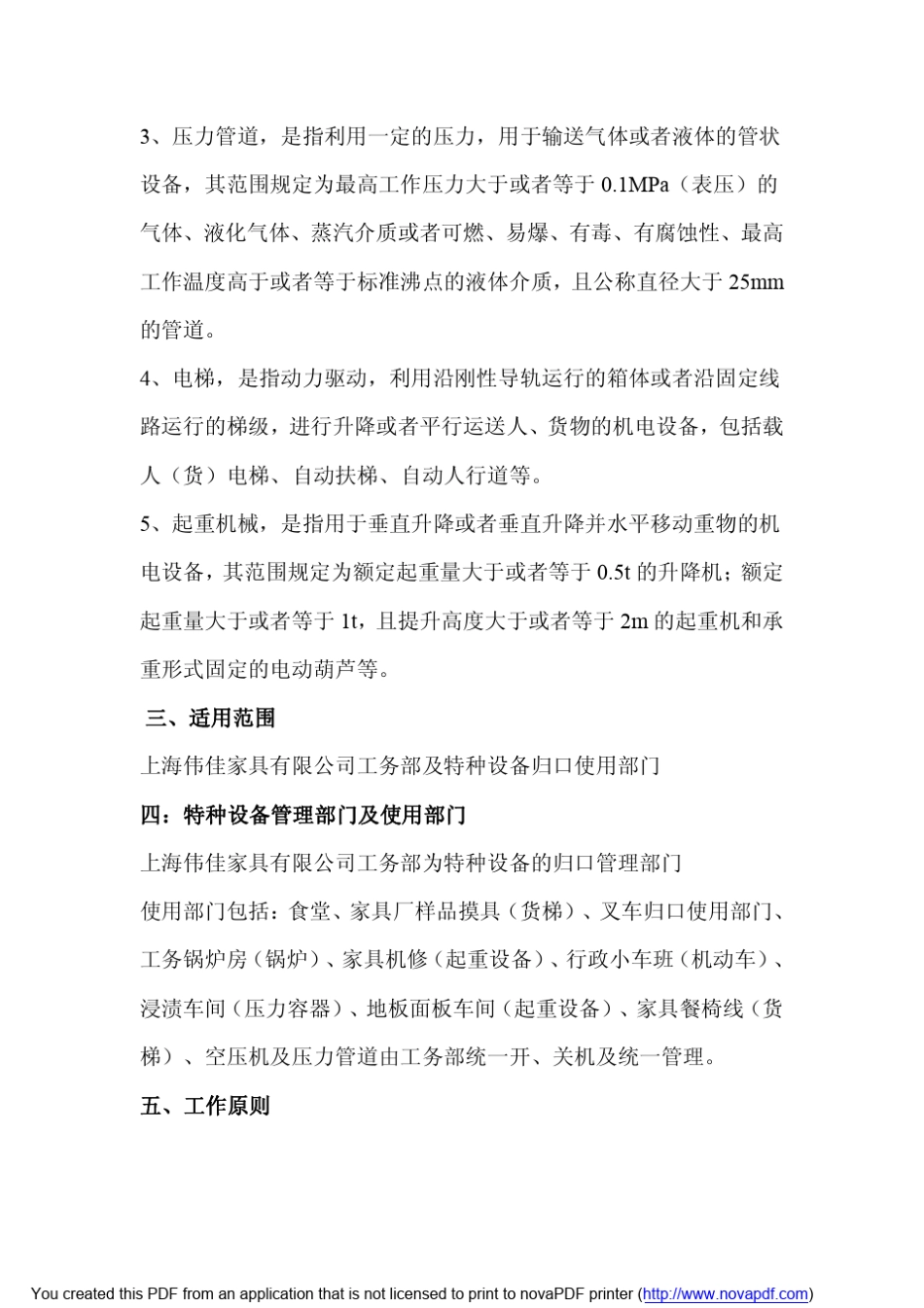 特种设备应急预案_第2页