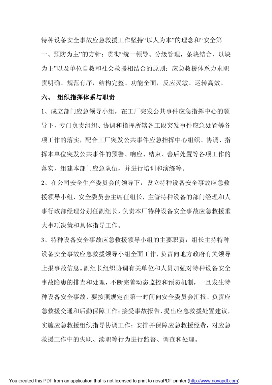 特种设备应急预案_第3页