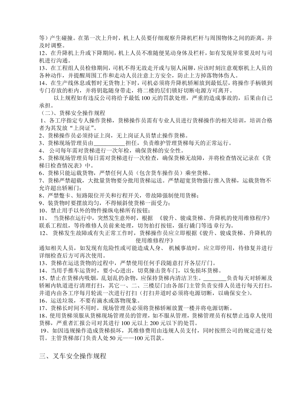 特种设备操作规程_第2页