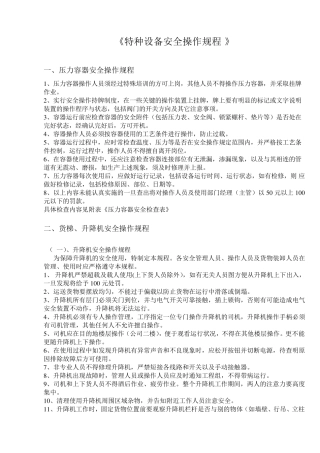 特种设备操作规程
