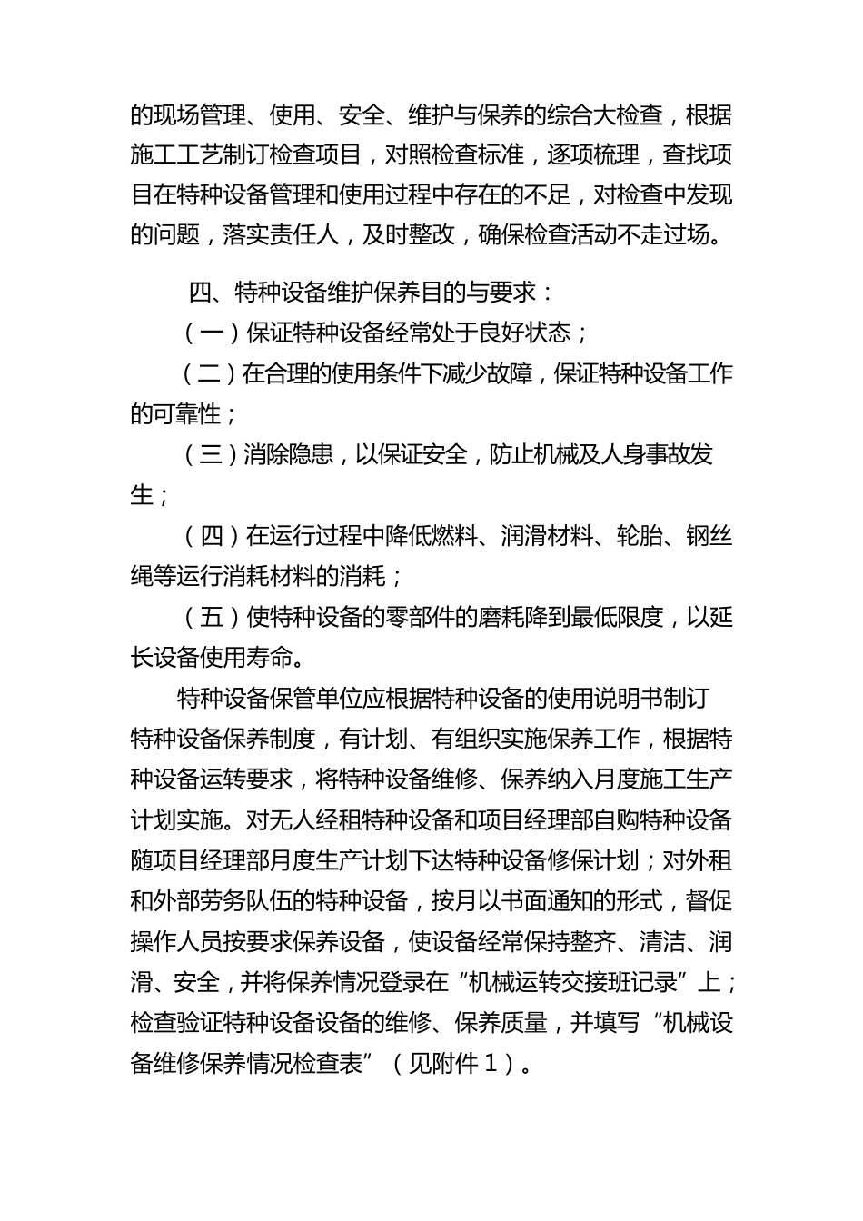 特种设备日常检查、维修保养制度_第3页