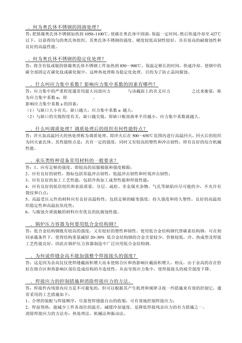 特种设备无损检测相关知识(简答)_第2页