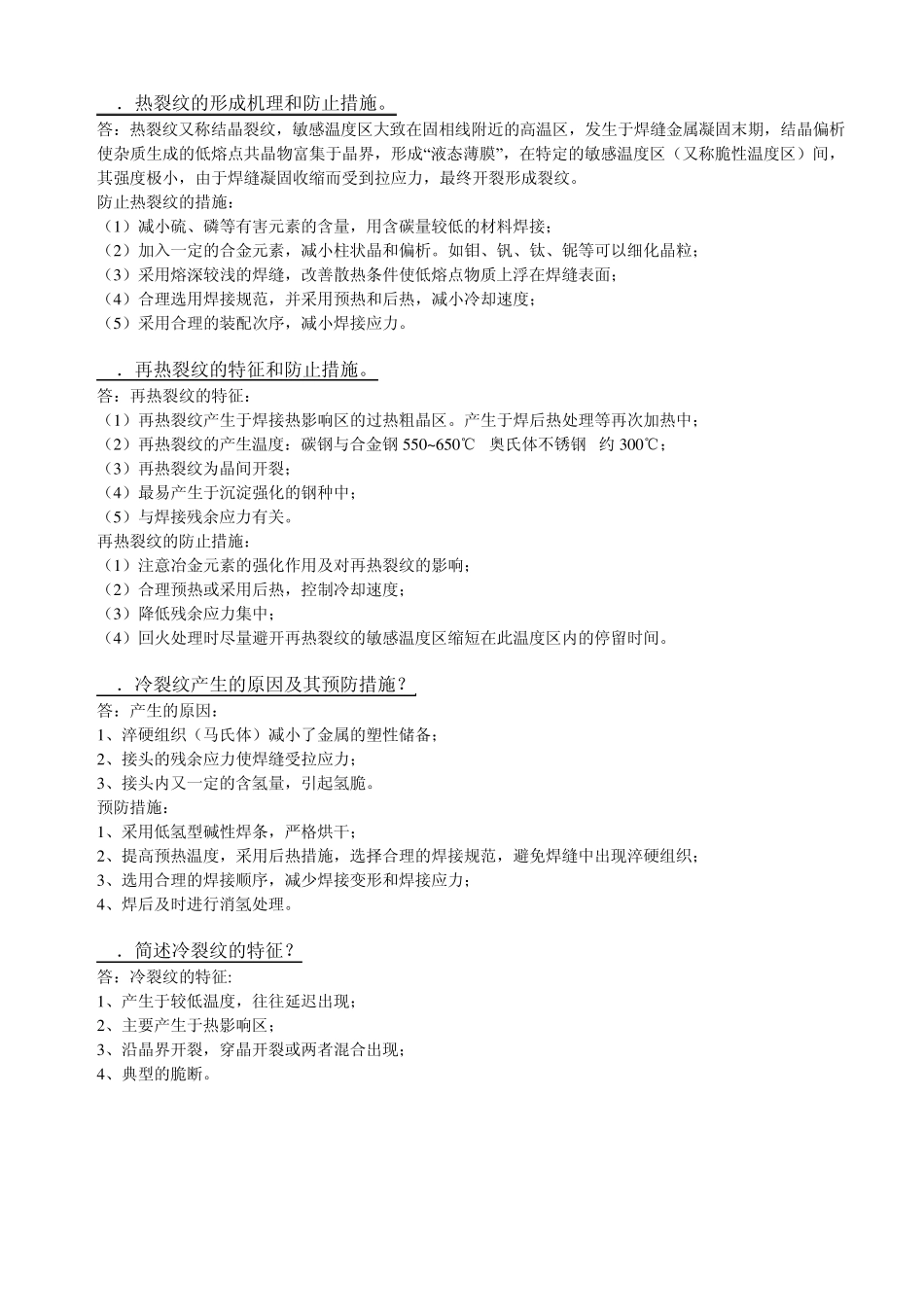 特种设备无损检测相关知识(简答)_第3页