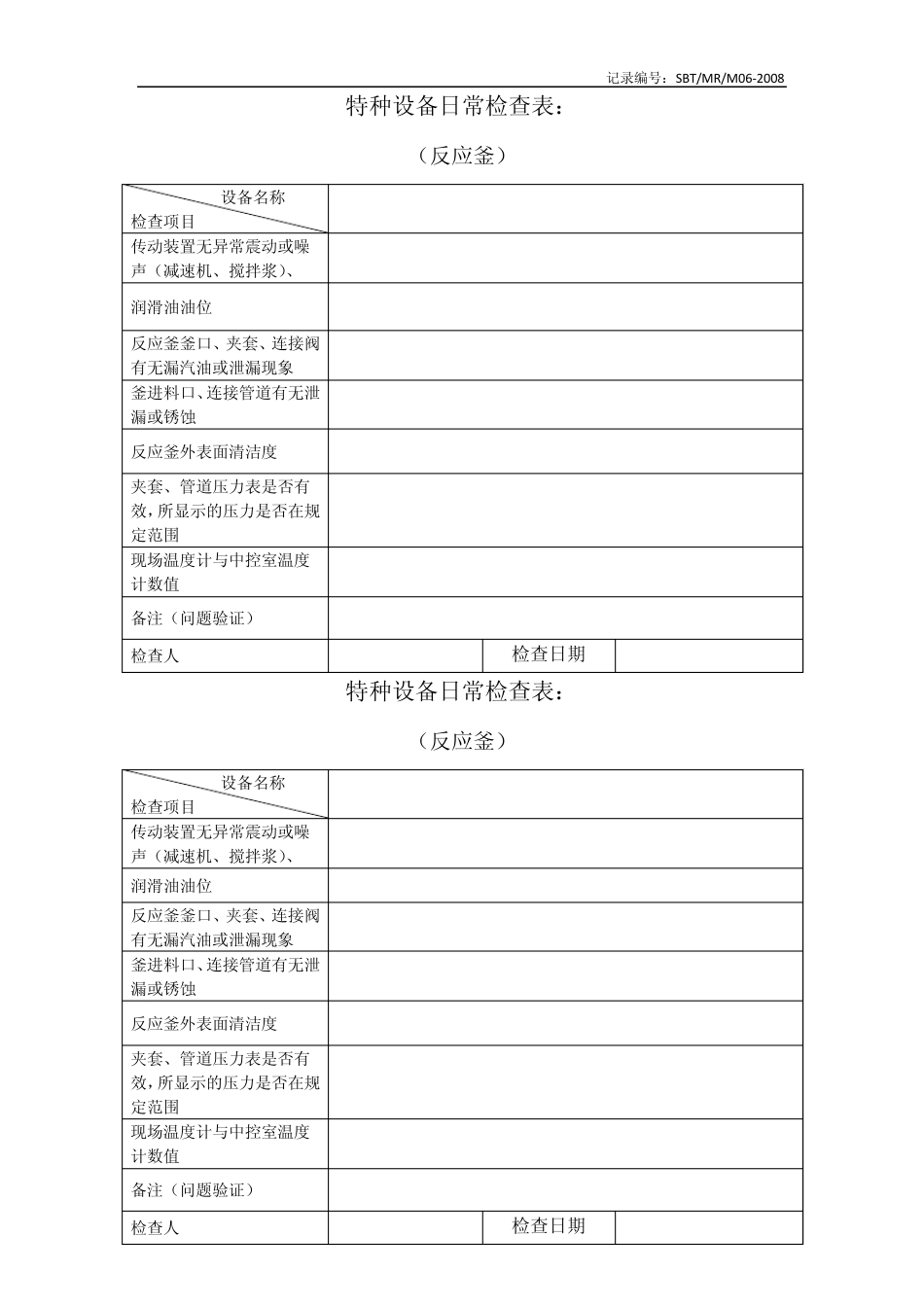 特种设备检查表_第1页