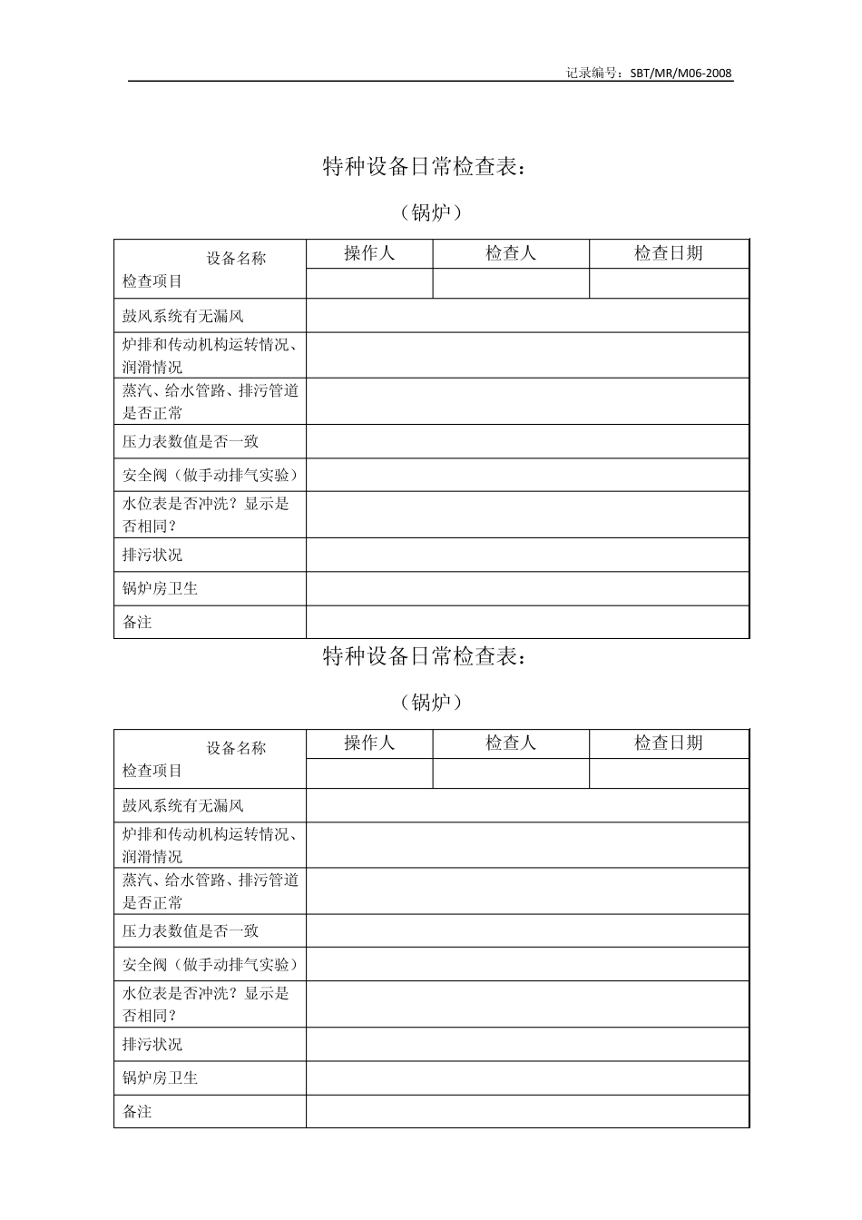特种设备检查表_第2页