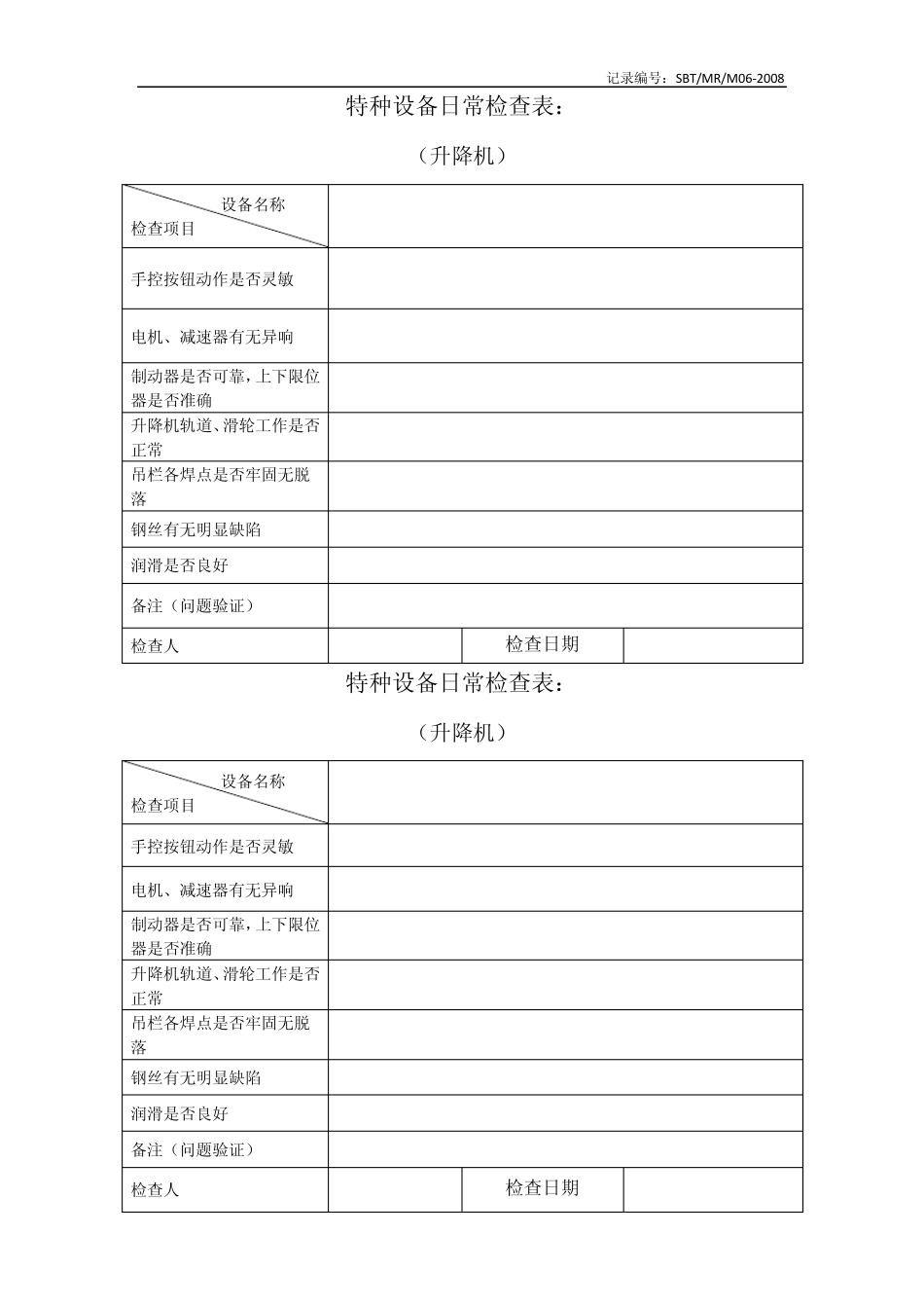 特种设备检查表_第3页