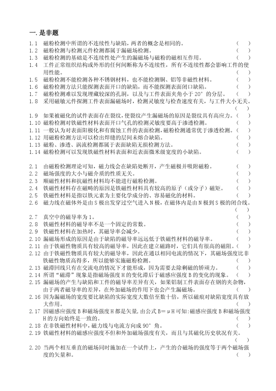特种设备无损检测技术培训与考核[题库]磁粉检测_第2页