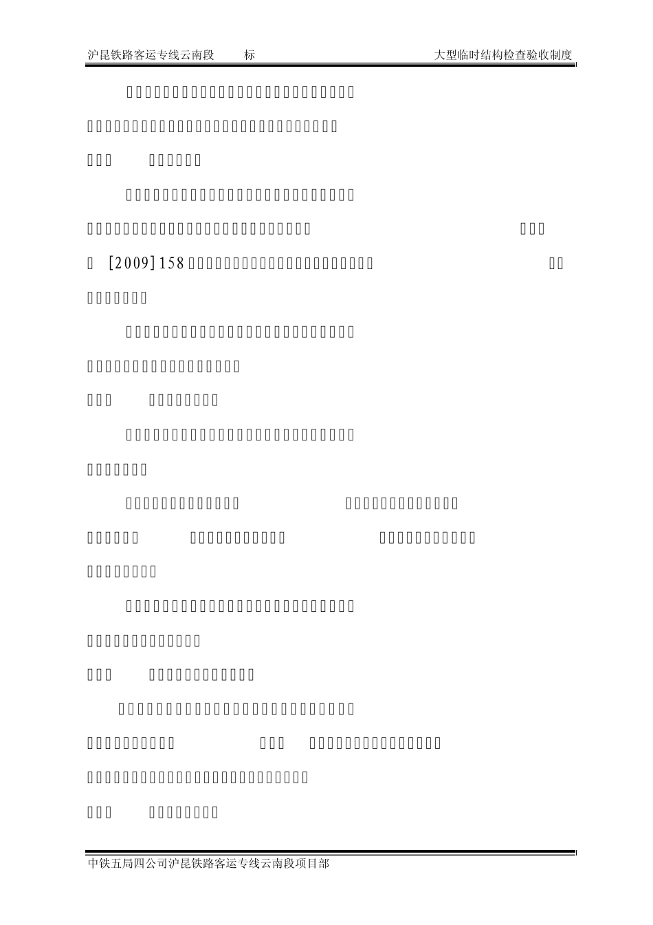 特种设备检查验收制度_第2页