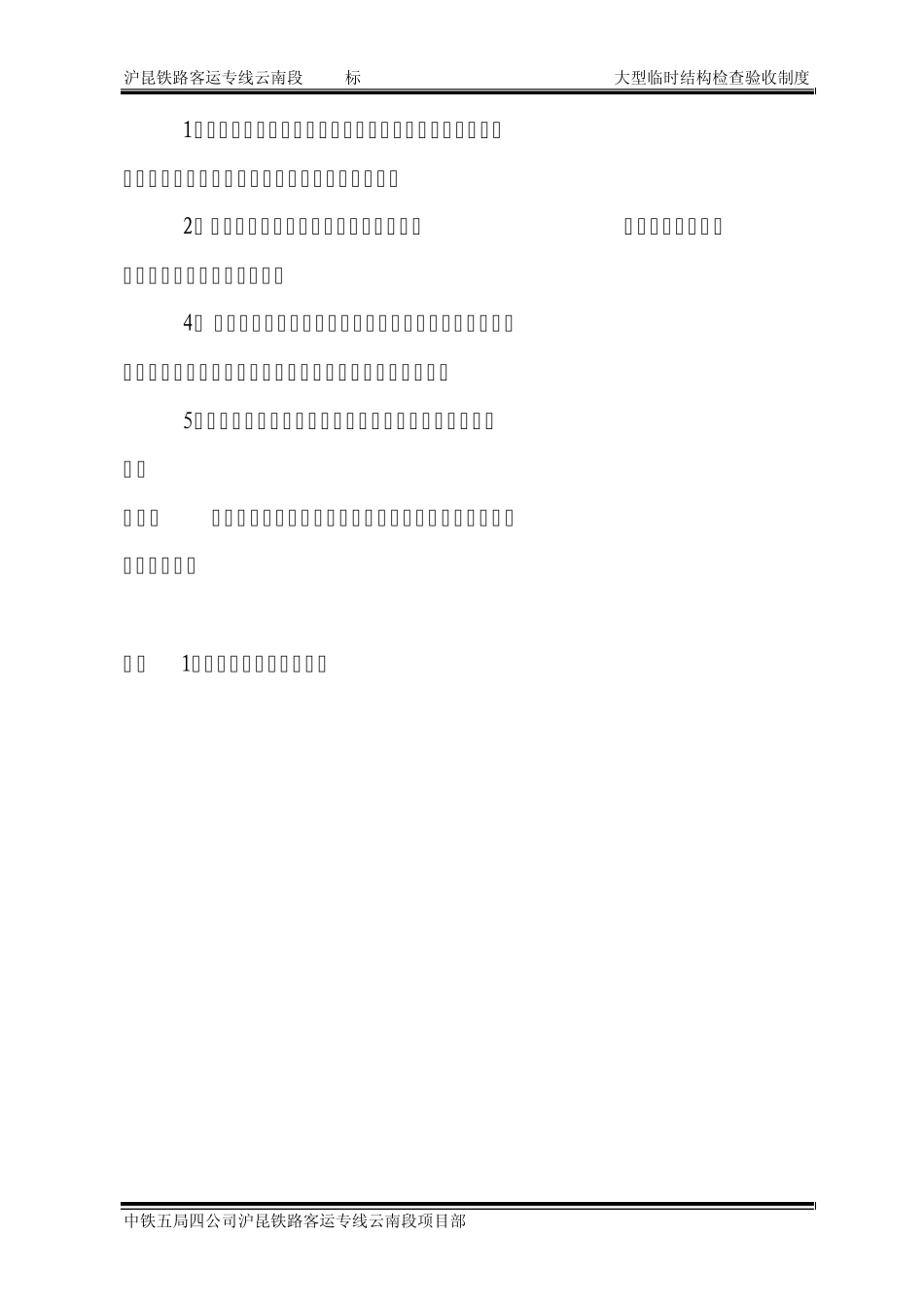 特种设备检查验收制度_第3页