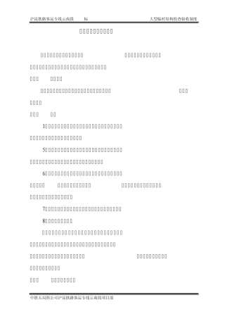 特种设备检查验收制度