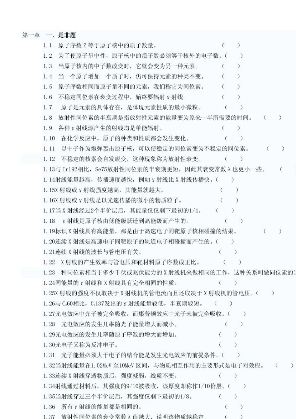 特种设备无损检测RTII级题库_第1页