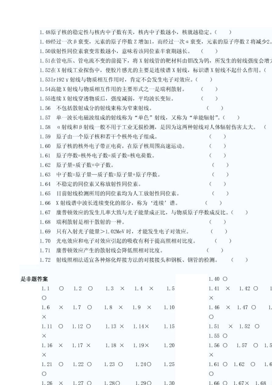 特种设备无损检测RTII级题库_第2页