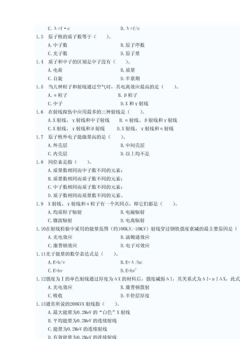 特种设备无损检测RTII级题库_第3页