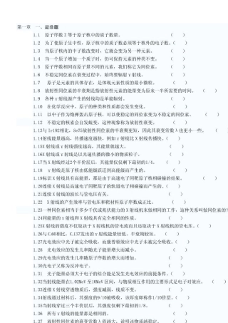 特种设备无损检测RTII级题库