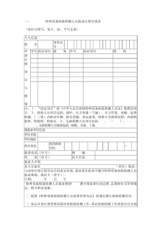 特种设备检验检测人员执业注册文档